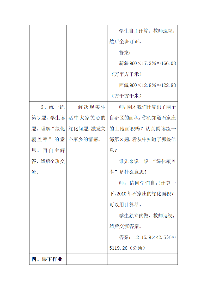 《简单的百分数问题》教学设计.doc.doc第11页