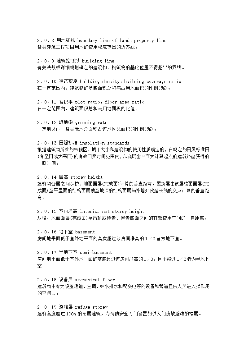 框架结构建筑设计需要用到的规范.doc第2页