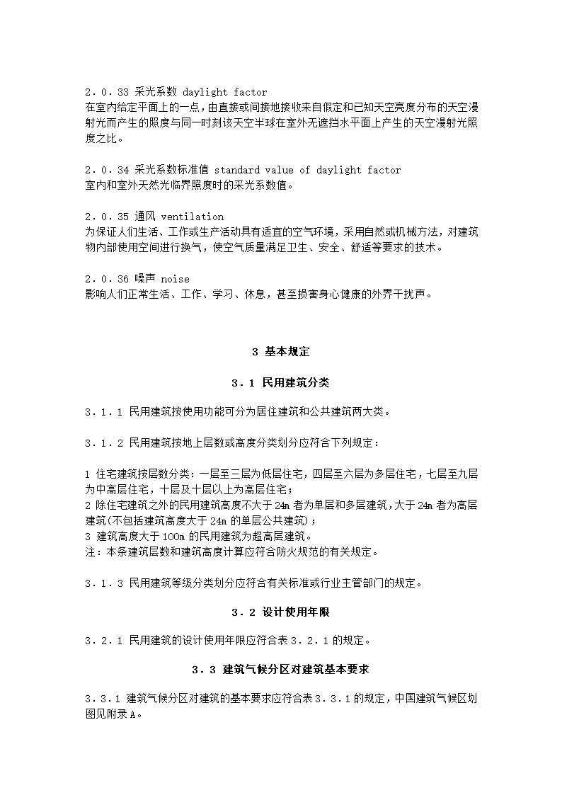 框架结构建筑设计需要用到的规范.doc第4页