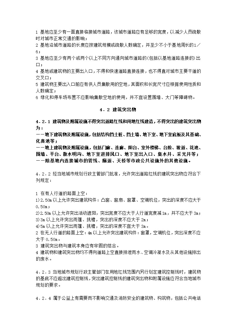 框架结构建筑设计需要用到的规范.doc第7页