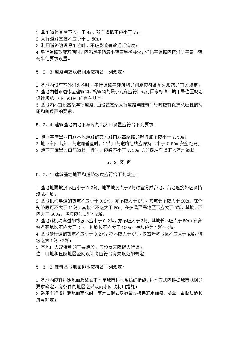 框架结构建筑设计需要用到的规范.doc第10页