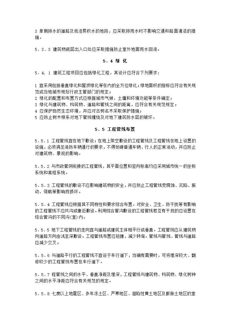 框架结构建筑设计需要用到的规范.doc第11页