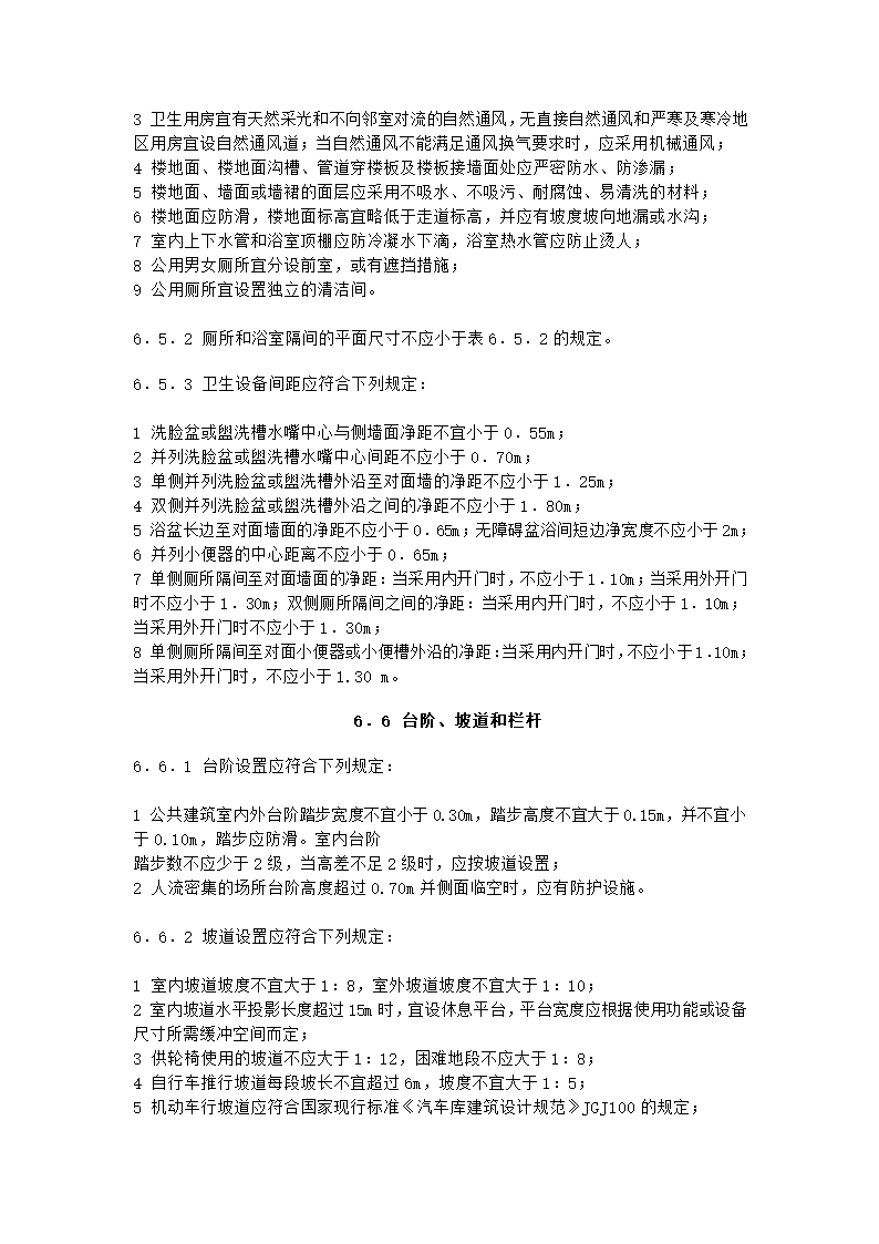 框架结构建筑设计需要用到的规范.doc第14页