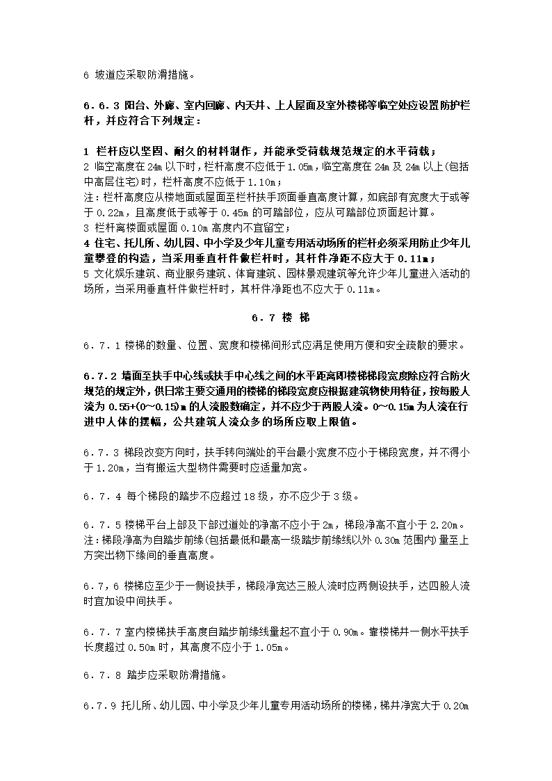 框架结构建筑设计需要用到的规范.doc第15页