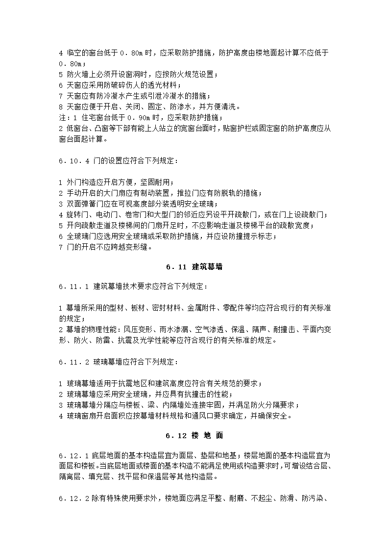 框架结构建筑设计需要用到的规范.doc第18页