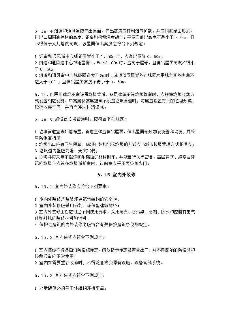 框架结构建筑设计需要用到的规范.doc第21页