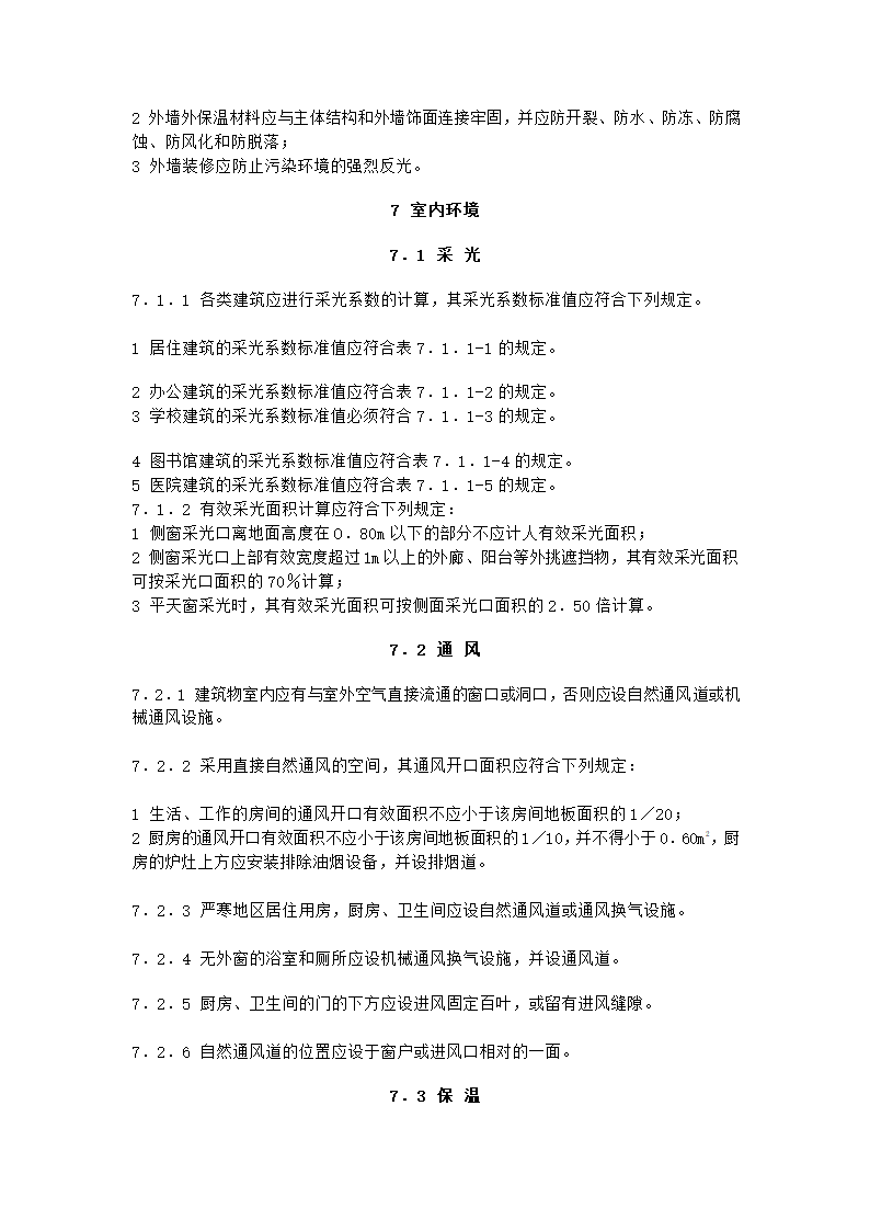 框架结构建筑设计需要用到的规范.doc第22页