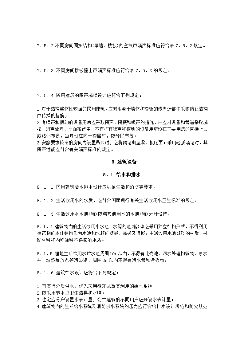 框架结构建筑设计需要用到的规范.doc第24页