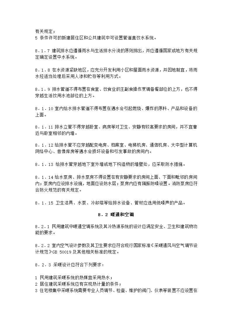 框架结构建筑设计需要用到的规范.doc第25页