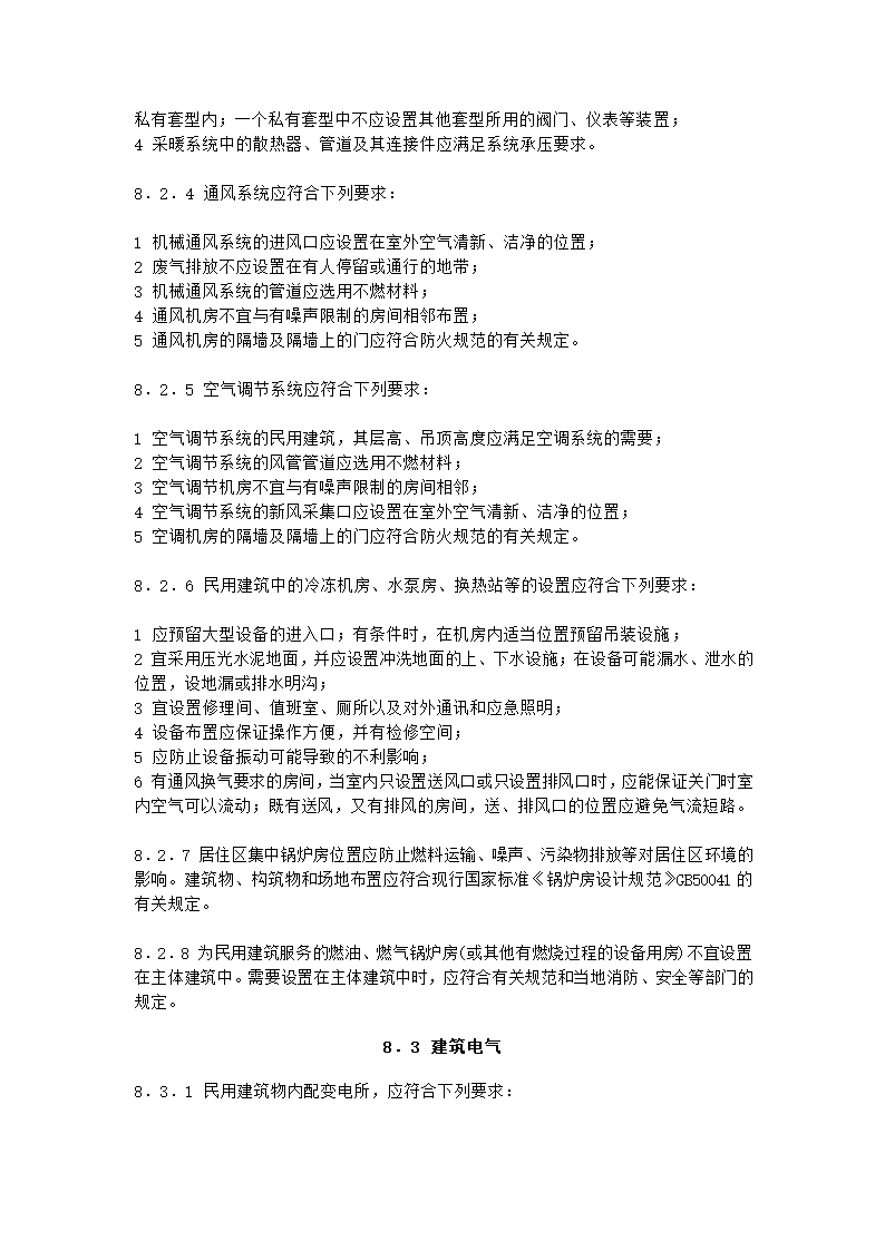 框架结构建筑设计需要用到的规范.doc第26页