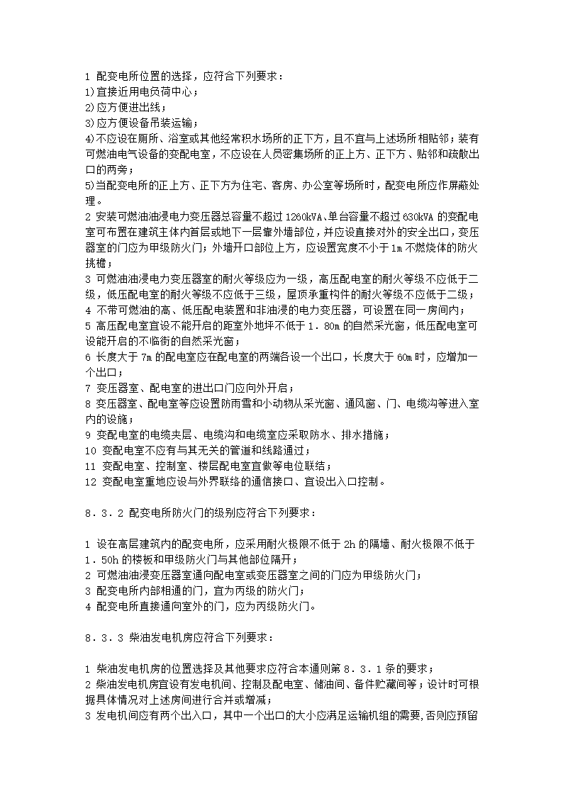 框架结构建筑设计需要用到的规范.doc第27页