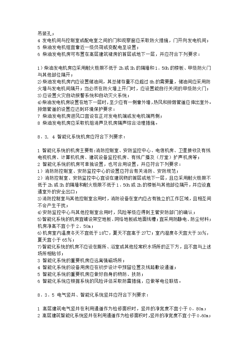 框架结构建筑设计需要用到的规范.doc第28页