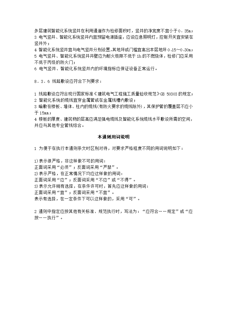 框架结构建筑设计需要用到的规范.doc第29页