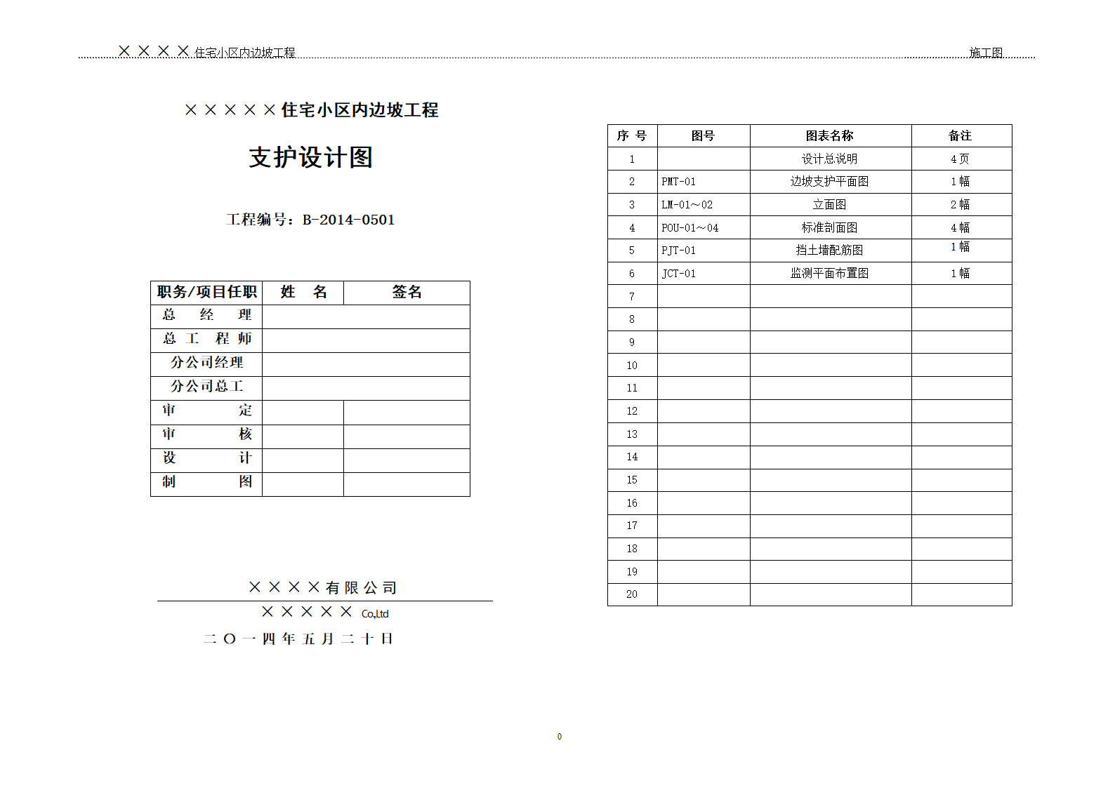 某住宅小区边坡设计图纸及文字说明.doc第2页