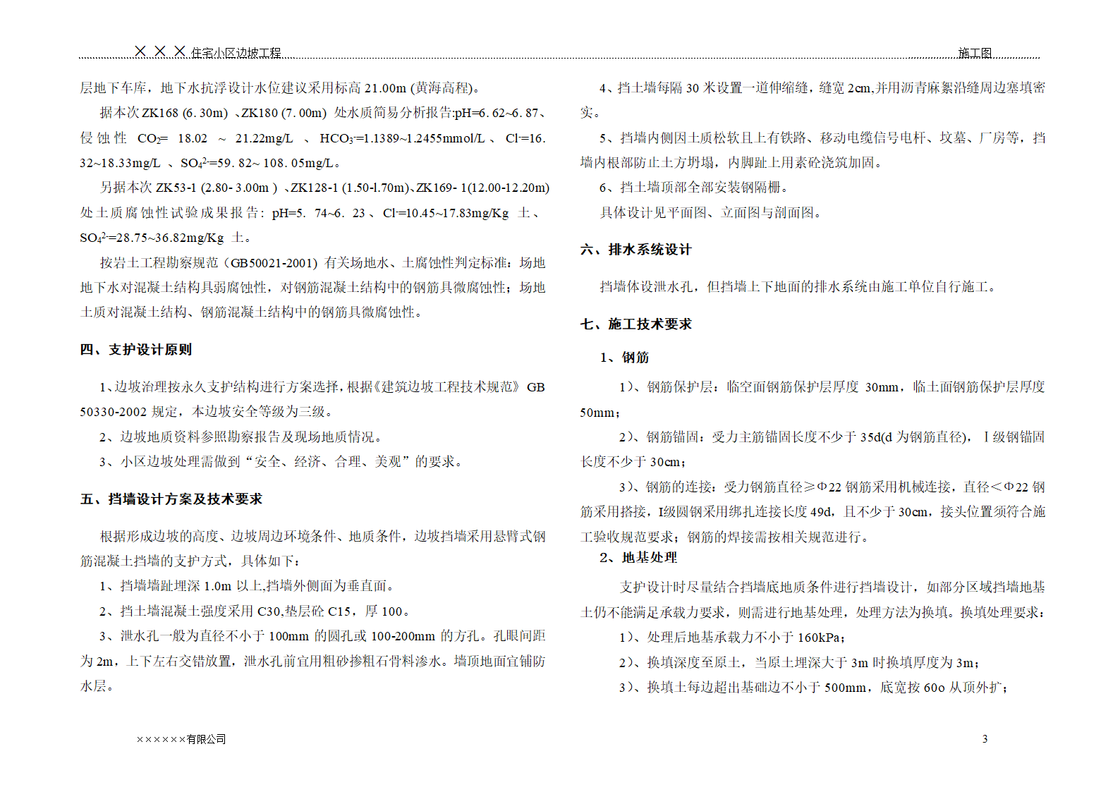 某住宅小区边坡设计图纸及文字说明.doc第5页