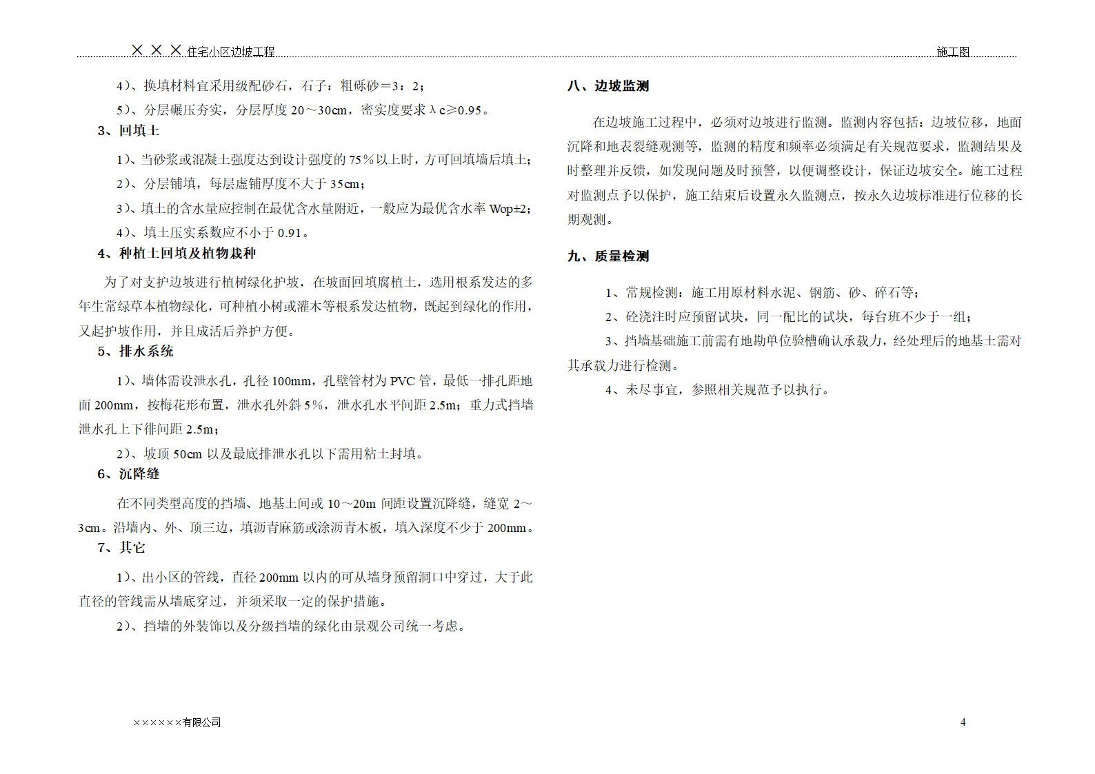 某住宅小区边坡设计图纸及文字说明.doc第6页