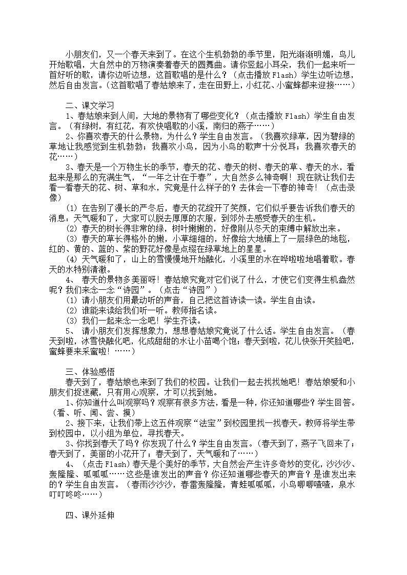 小学品德与生活一年级下册教学计划+教案（浙教版）.doc第4页