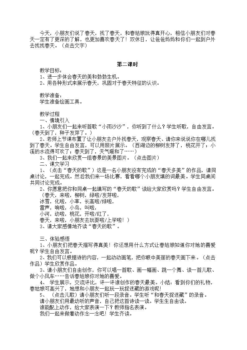 小学品德与生活一年级下册教学计划+教案（浙教版）.doc第5页