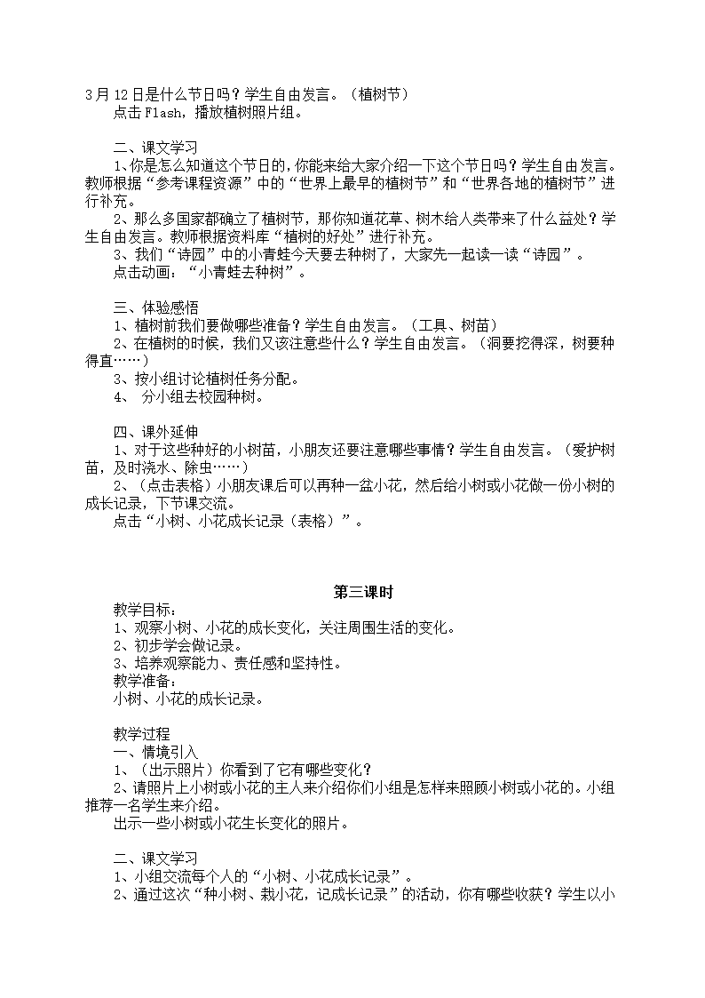 小学品德与生活一年级下册教学计划+教案（浙教版）.doc第8页