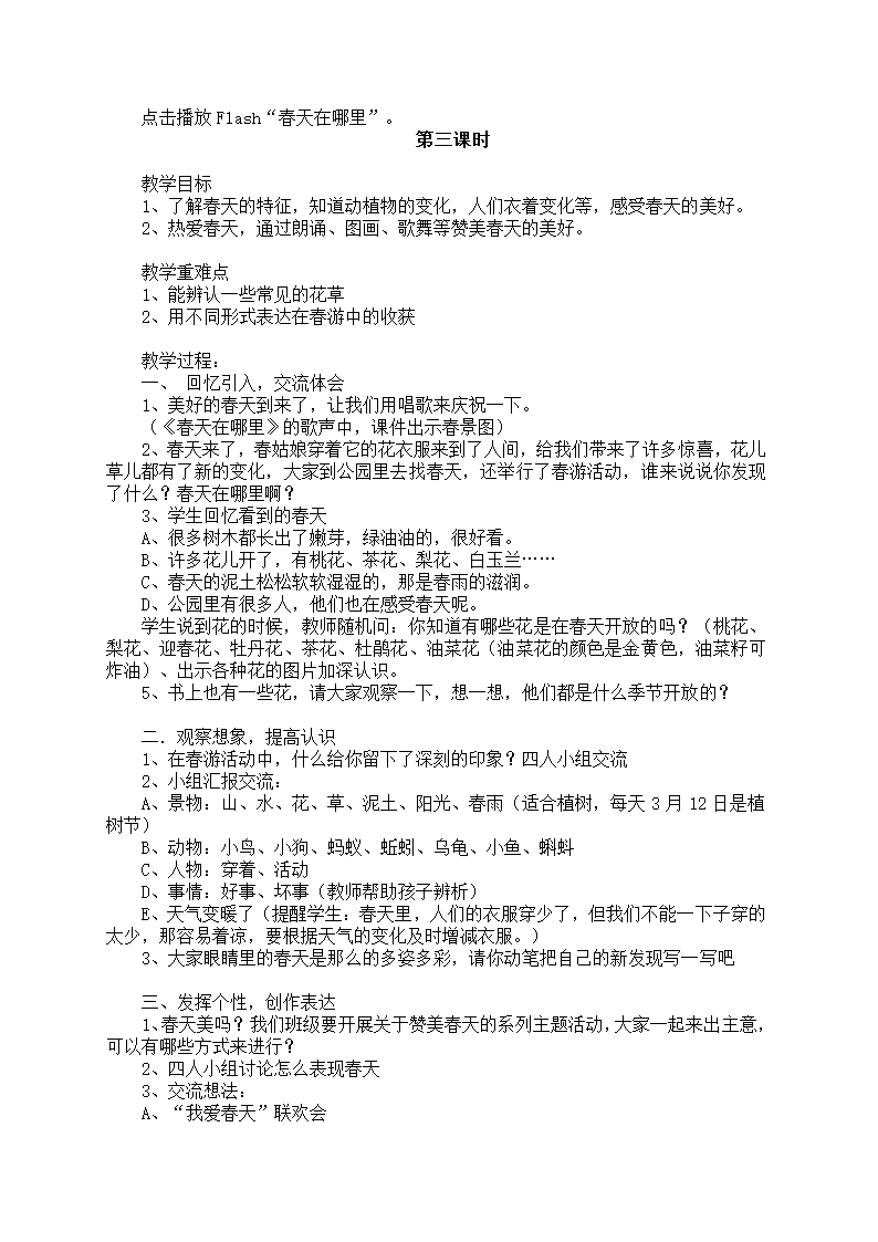 小学品德与生活一年级下册教学计划+教案（浙教版）.doc第12页