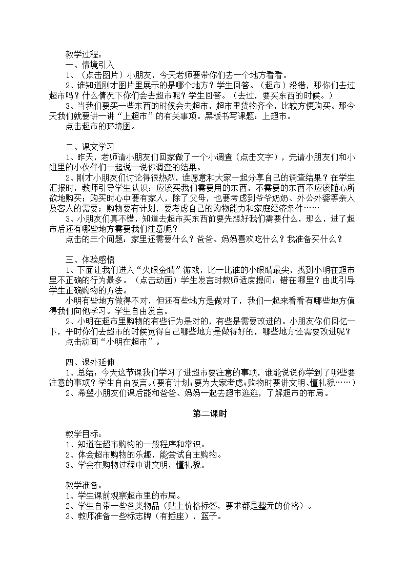 小学品德与生活一年级下册教学计划+教案（浙教版）.doc第14页