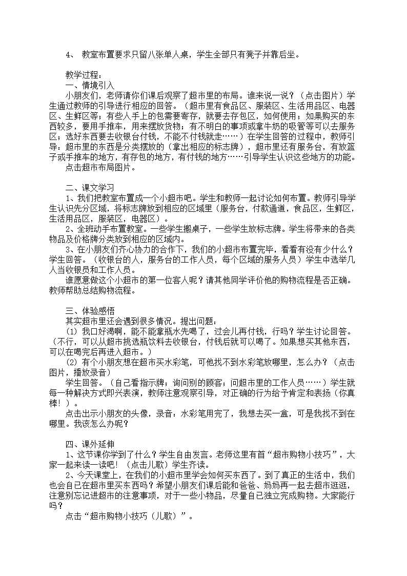 小学品德与生活一年级下册教学计划+教案（浙教版）.doc第15页