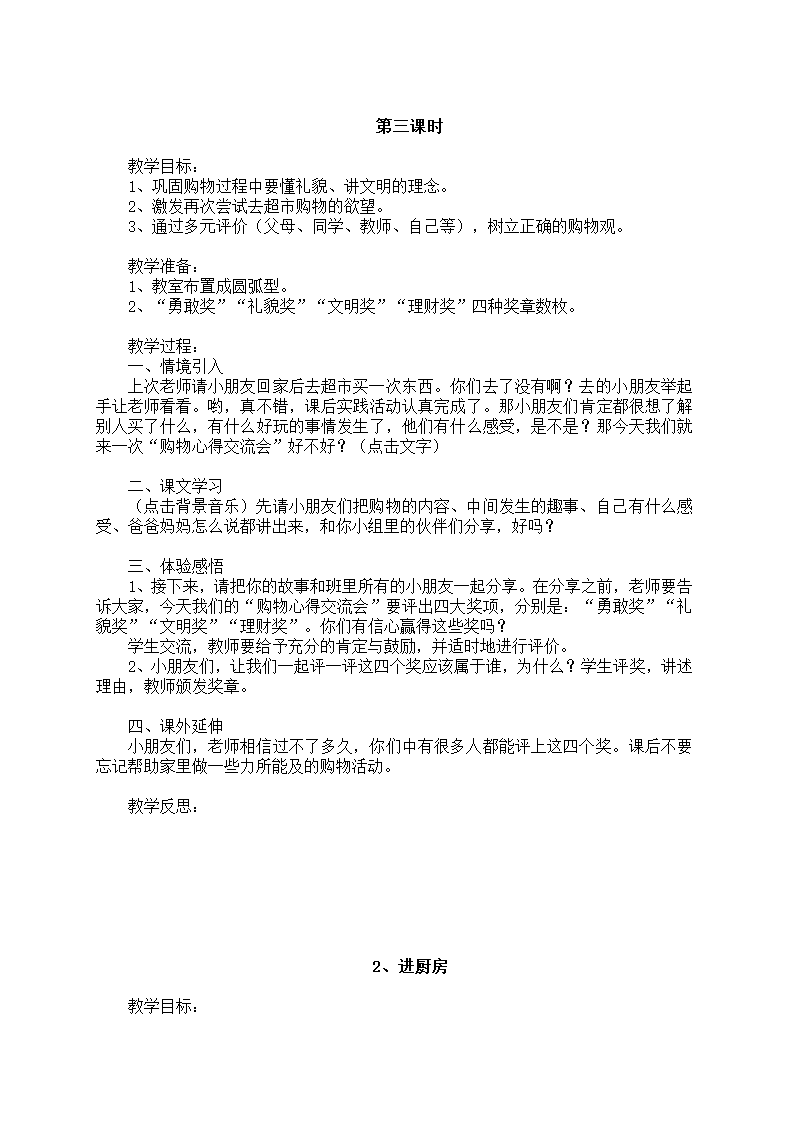 小学品德与生活一年级下册教学计划+教案（浙教版）.doc第16页