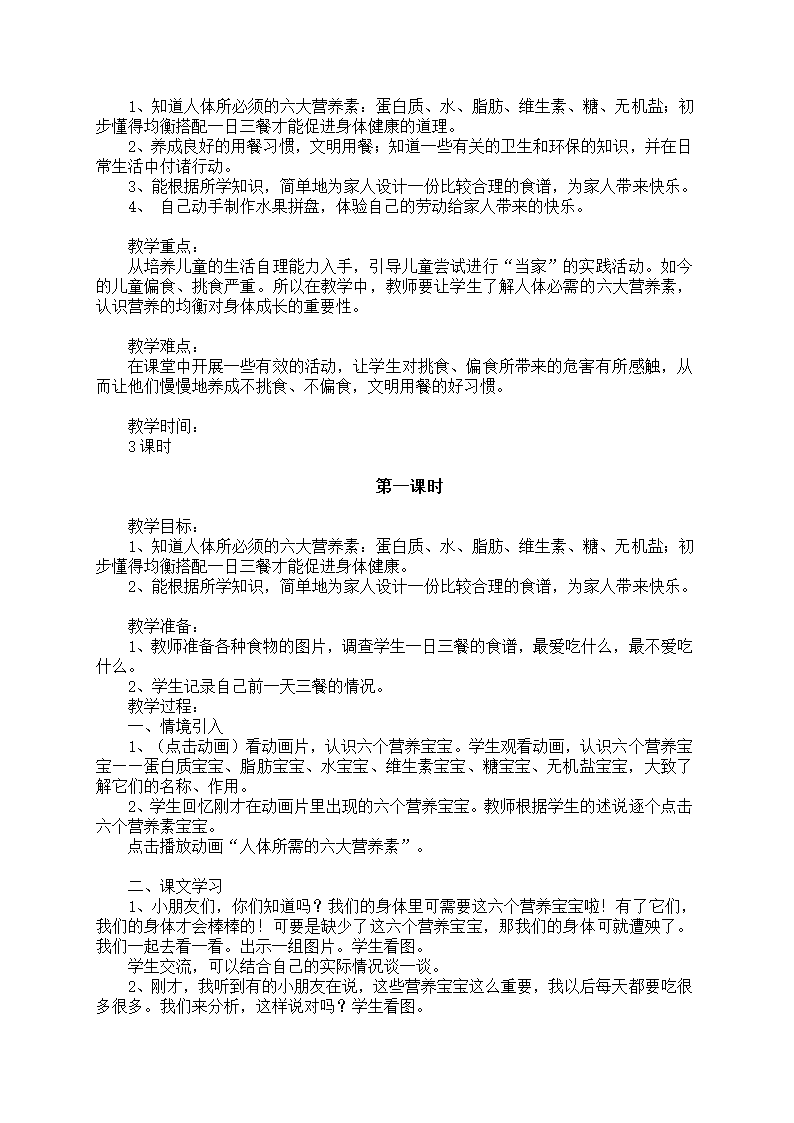 小学品德与生活一年级下册教学计划+教案（浙教版）.doc第17页