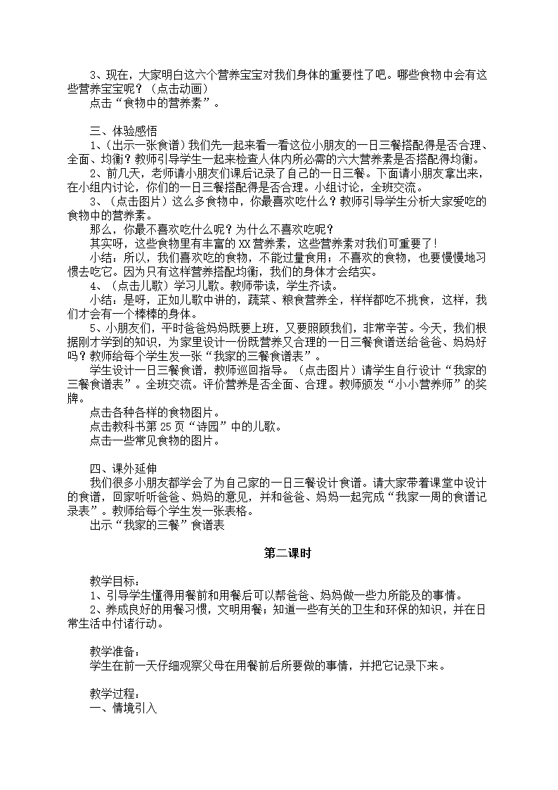 小学品德与生活一年级下册教学计划+教案（浙教版）.doc第18页