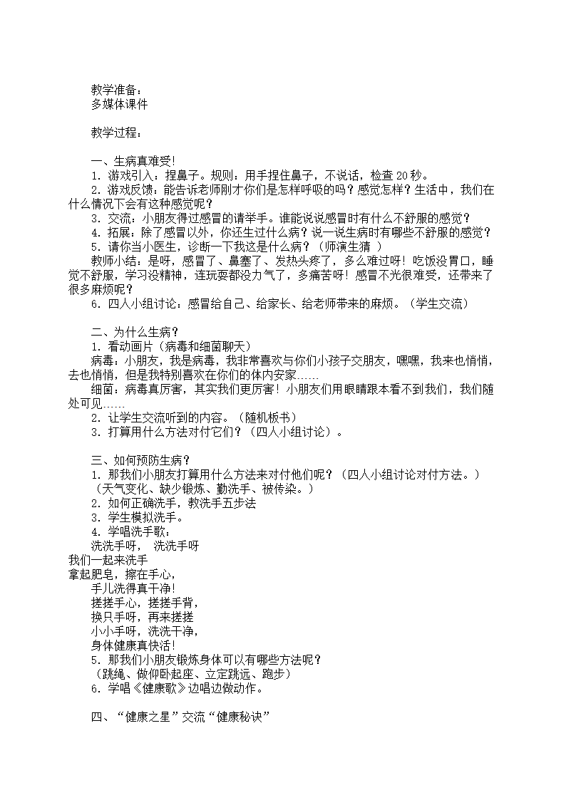 小学品德与生活一年级下册教学计划+教案（浙教版）.doc第21页