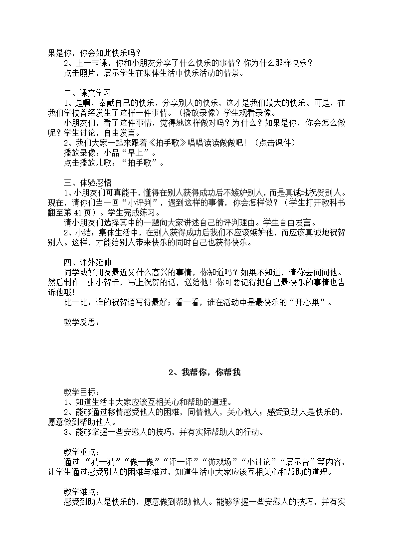 小学品德与生活一年级下册教学计划+教案（浙教版）.doc第29页