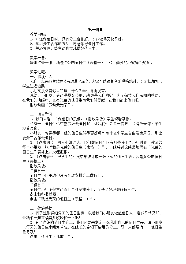 小学品德与生活一年级下册教学计划+教案（浙教版）.doc第33页