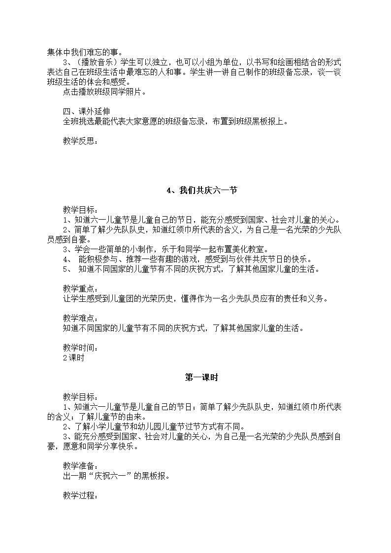 小学品德与生活一年级下册教学计划+教案（浙教版）.doc第35页