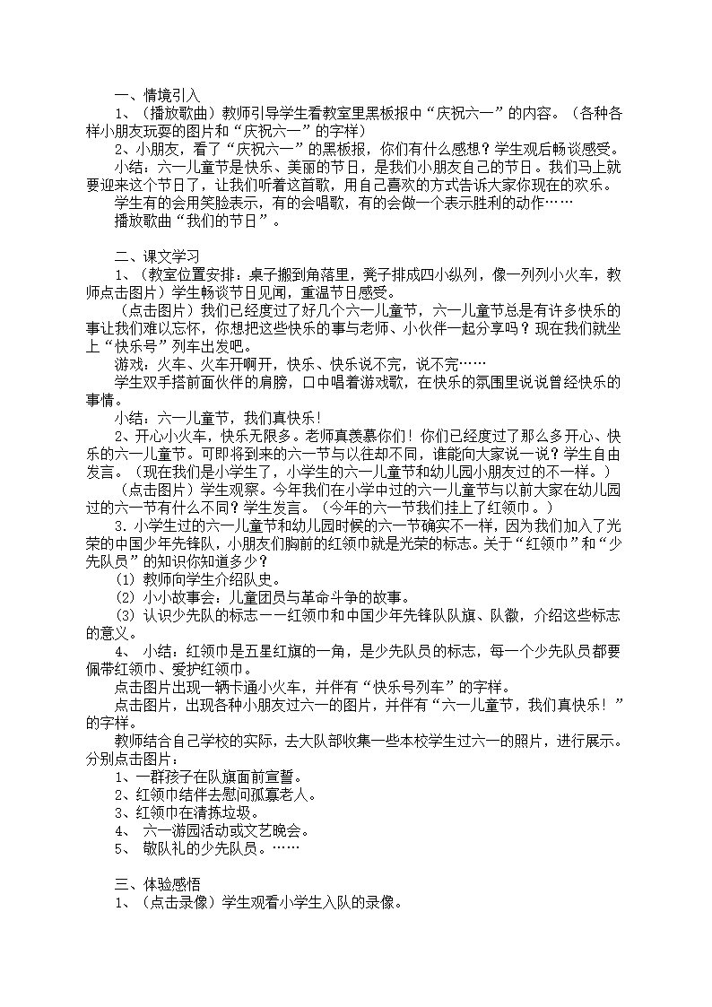 小学品德与生活一年级下册教学计划+教案（浙教版）.doc第36页