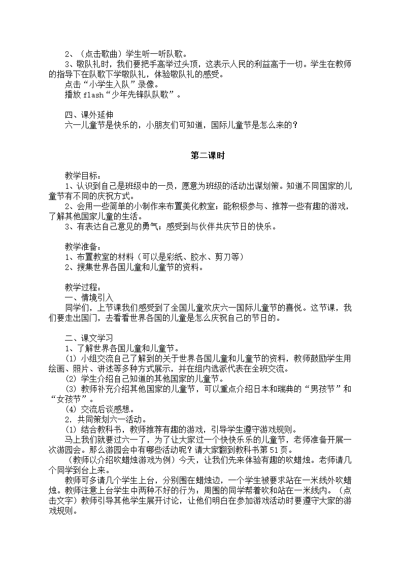 小学品德与生活一年级下册教学计划+教案（浙教版）.doc第37页