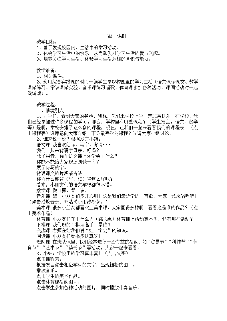 小学品德与生活一年级下册教学计划+教案（浙教版）.doc第39页