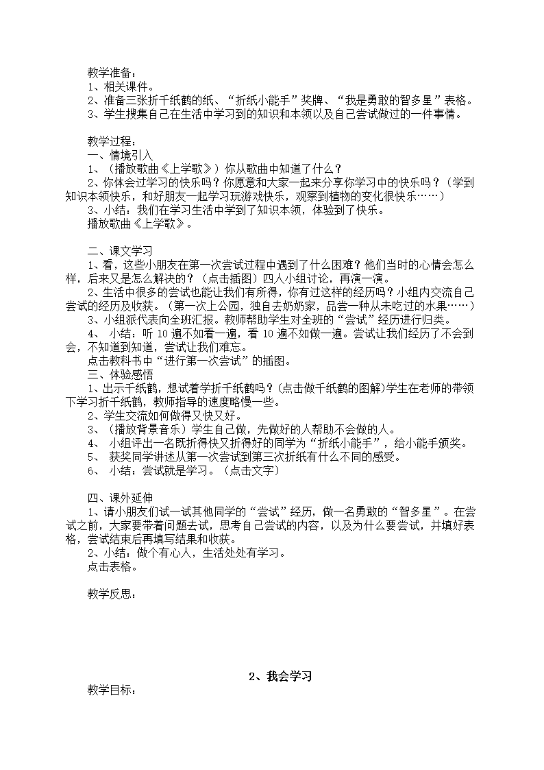 小学品德与生活一年级下册教学计划+教案（浙教版）.doc第41页