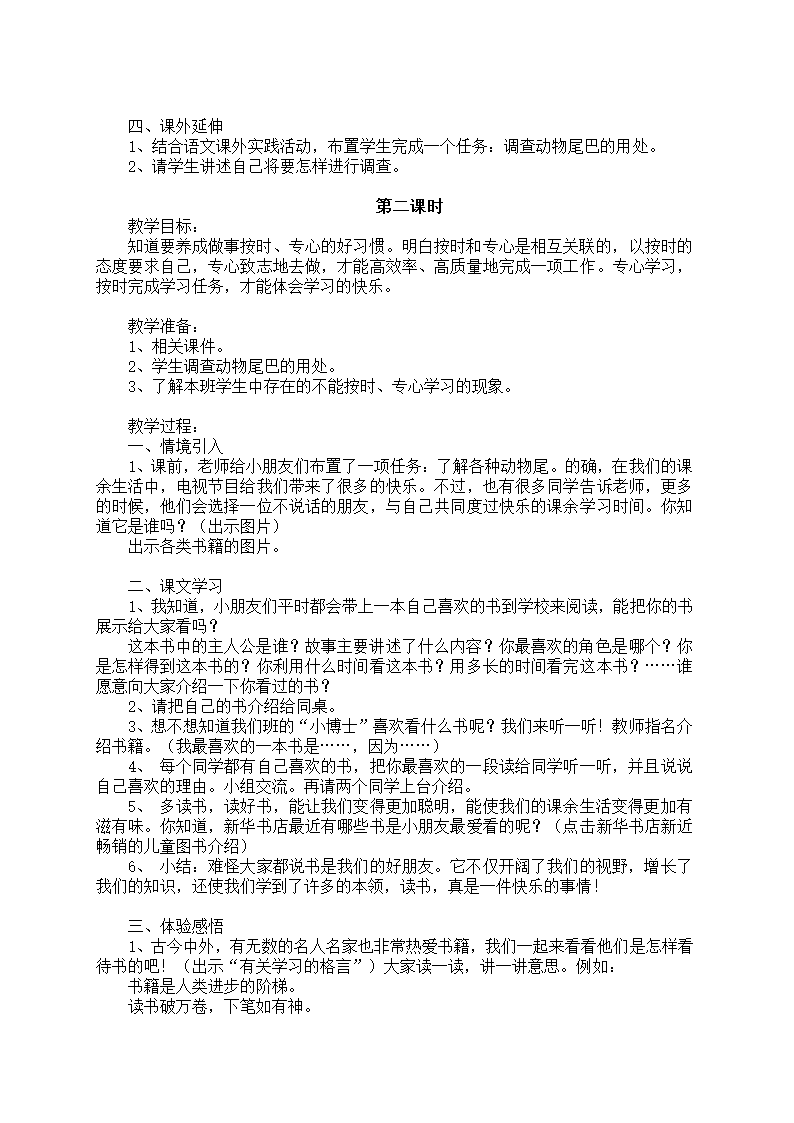 小学品德与生活一年级下册教学计划+教案（浙教版）.doc第44页