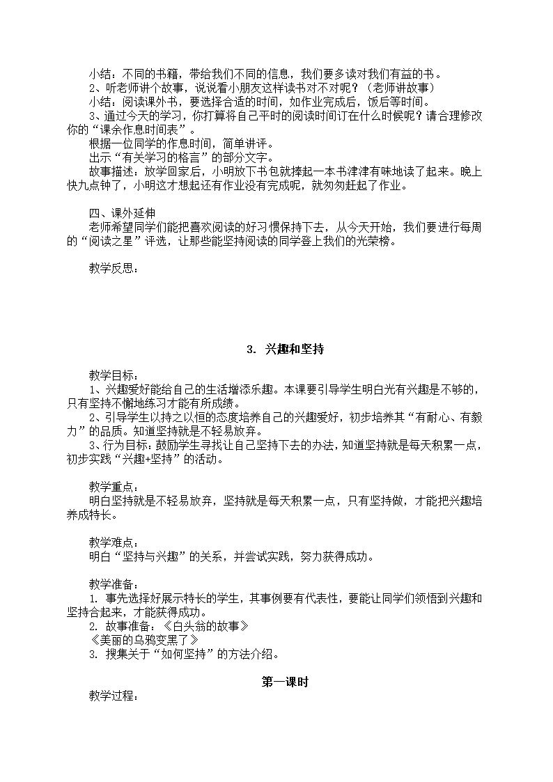 小学品德与生活一年级下册教学计划+教案（浙教版）.doc第45页