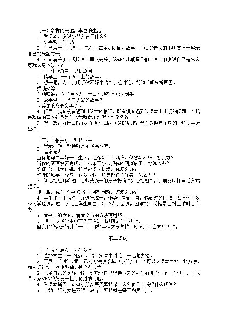 小学品德与生活一年级下册教学计划+教案（浙教版）.doc第46页