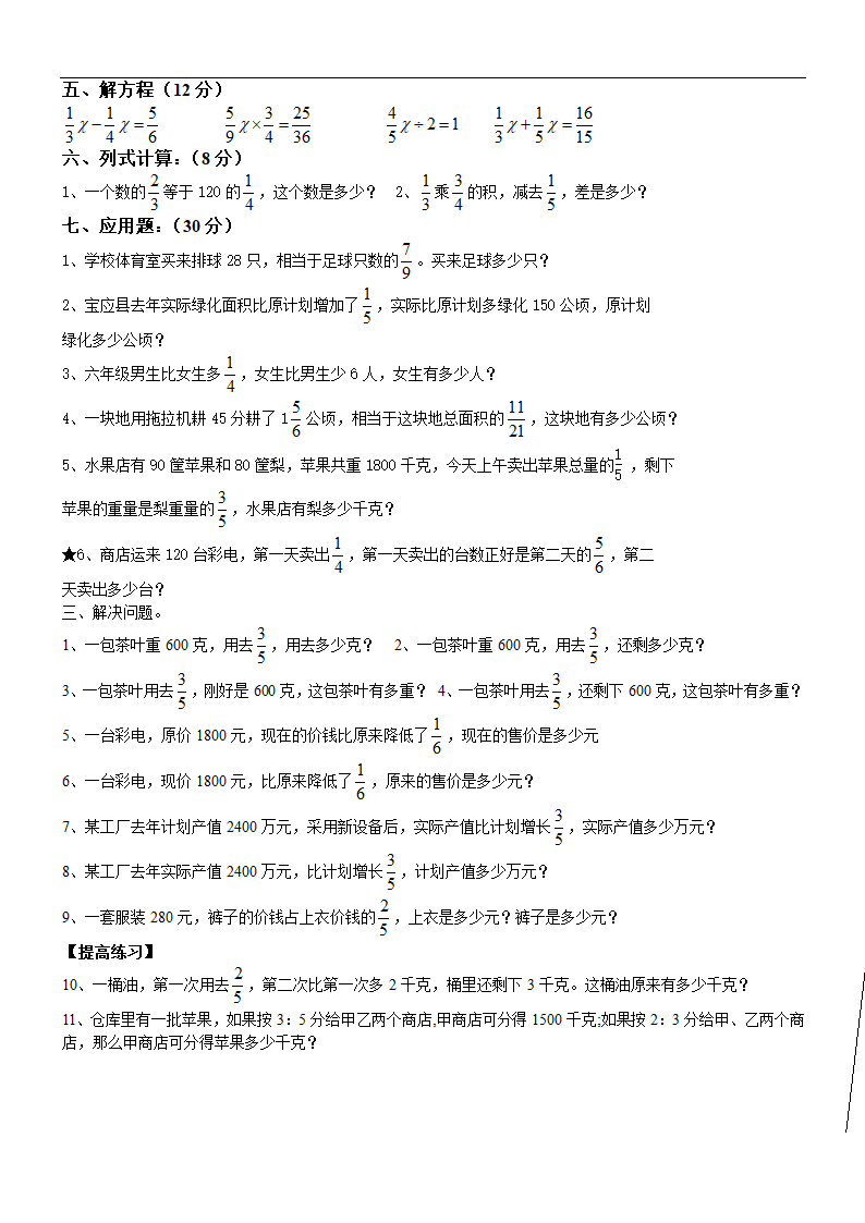 《分数除法》练习题.doc第3页