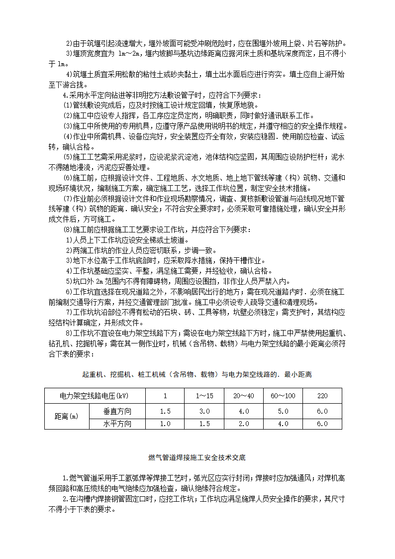 燃气管道安装工程安全技术交底材料.doc第2页