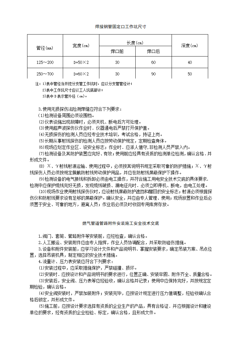 燃气管道安装工程安全技术交底材料.doc第3页