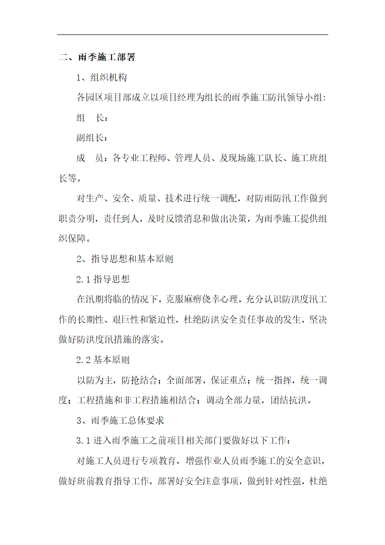 雨季施工及防汛专项方案.doc第4页