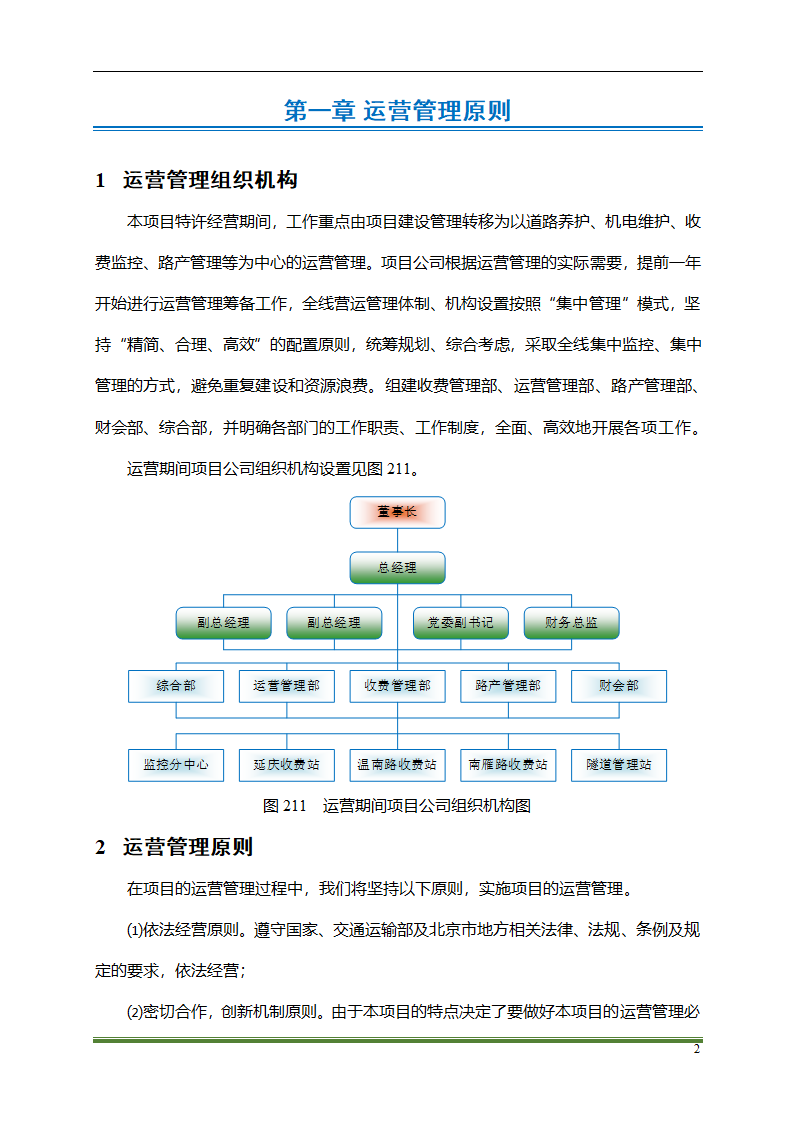 高速公路PPP项目运营方案docx.docx第2页