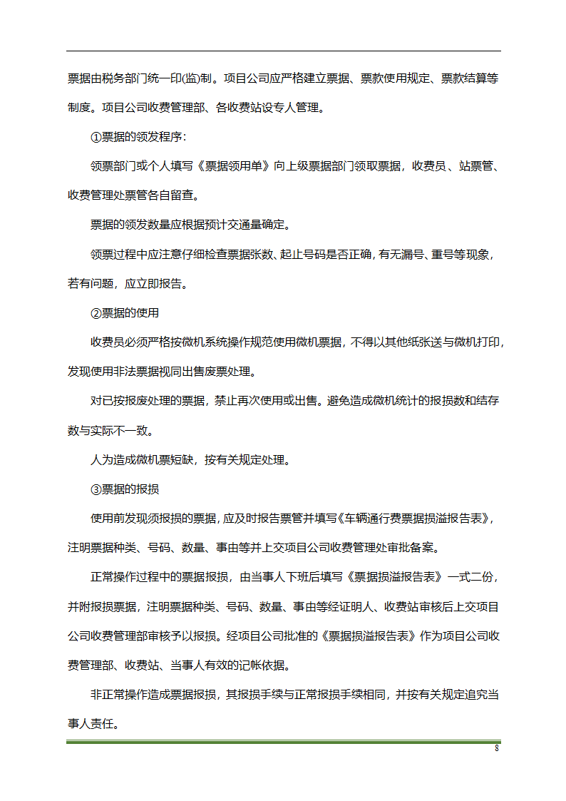 高速公路PPP项目运营方案docx.docx第8页