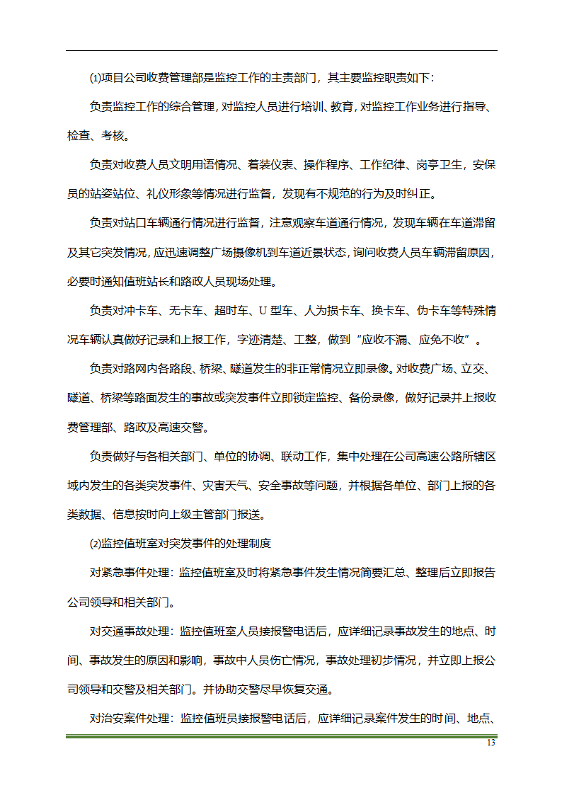 高速公路PPP项目运营方案docx.docx第13页