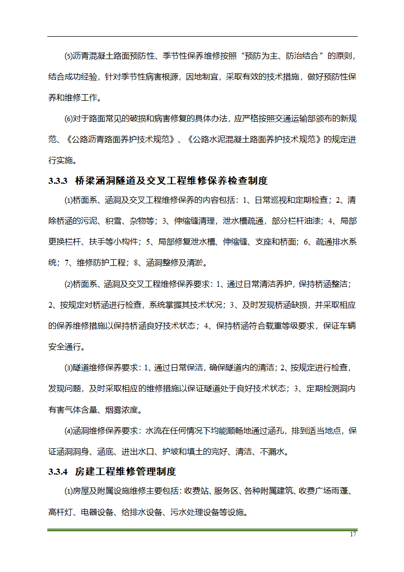 高速公路PPP项目运营方案docx.docx第17页