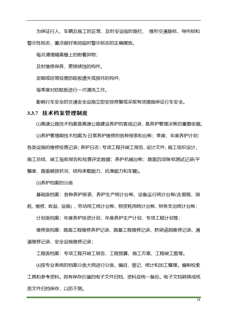 高速公路PPP项目运营方案docx.docx第19页