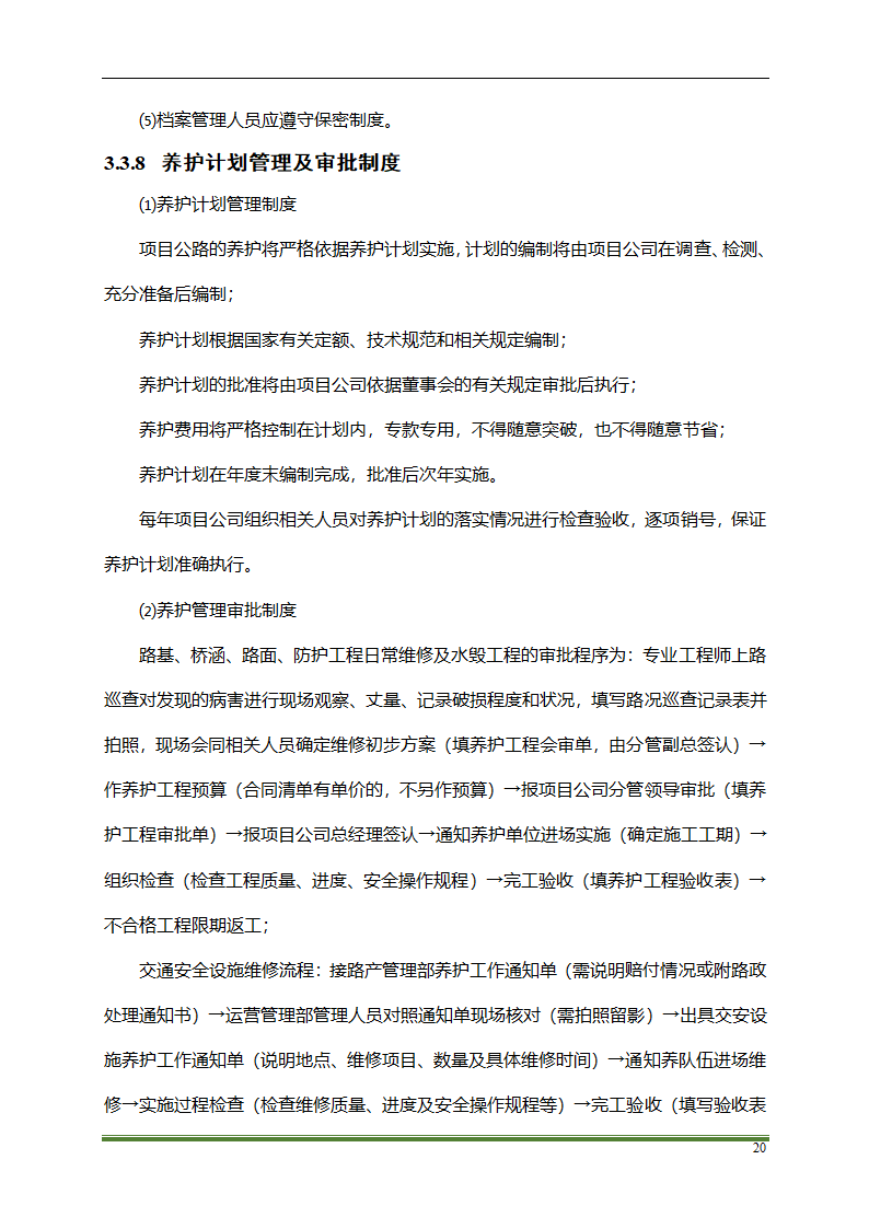 高速公路PPP项目运营方案docx.docx第20页